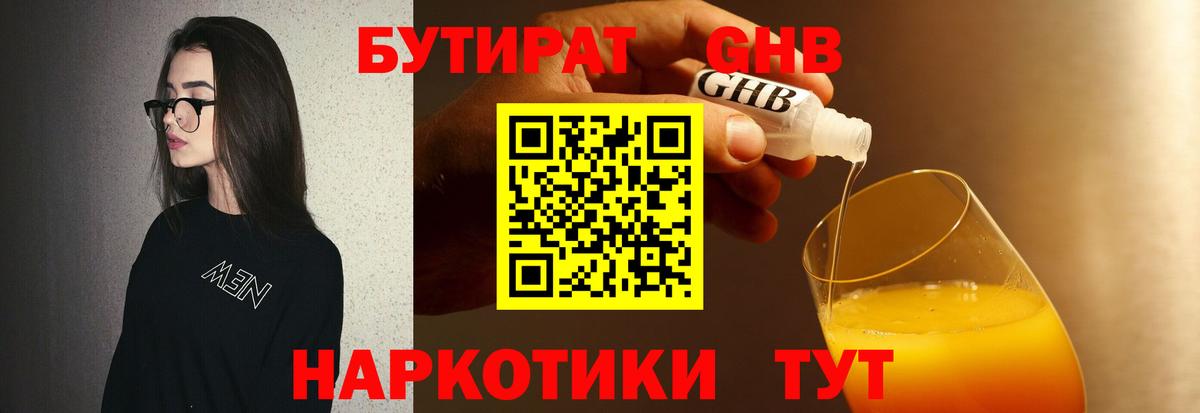 Бутират оксибутират  БУТИРАТ  Новокубанск  Вход с VPN 