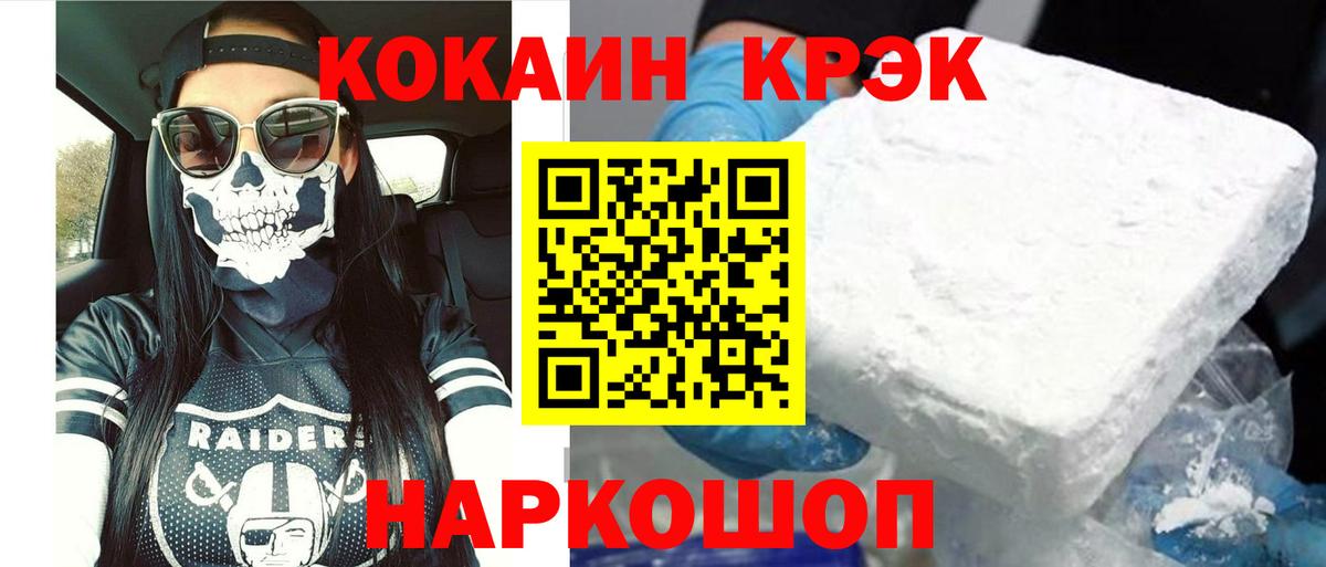 Кокаин 97% Новокубанск