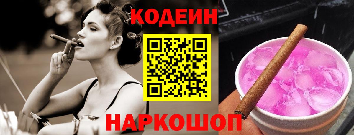 Кодеиновый сироп Lean напиток Lean (лин) Новокубанск
