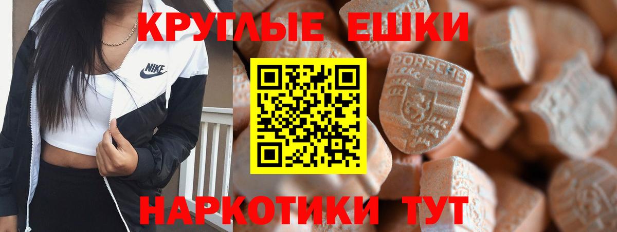 Экстази ешки Новокубанск