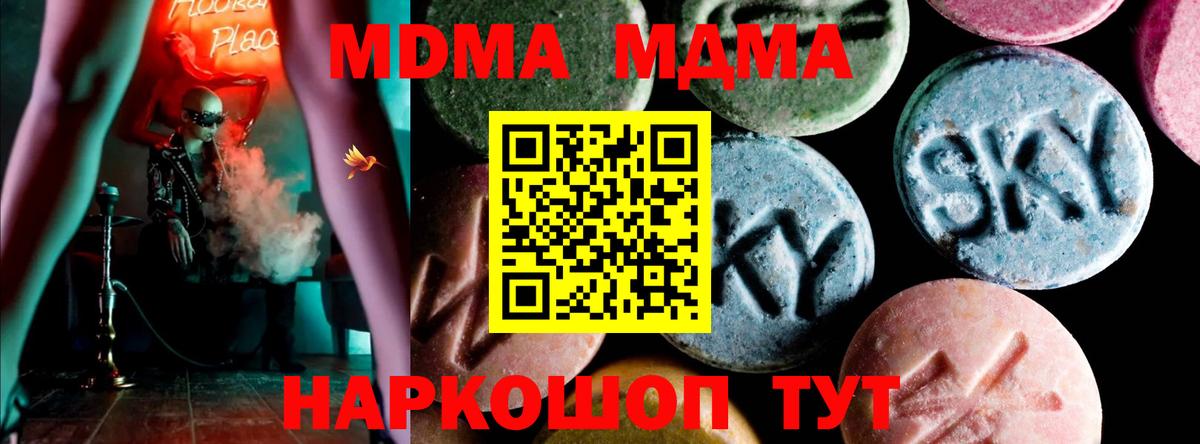 МДМА кристаллы  MDMA молли  Вход с VPN  MDMA  Новокубанск 