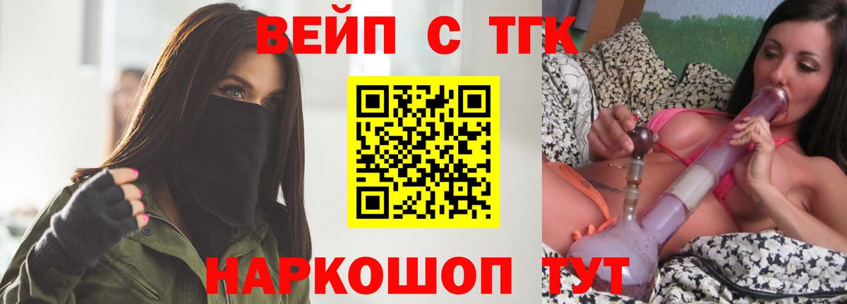 где купить   ТГК вейп с тгк  Вход с VPN  Новокубанск  Дистиллят ТГК концентрат 